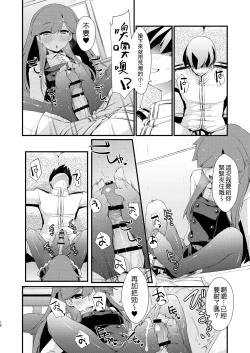 Page 17 of Arashio-chan no Tsumasaki.