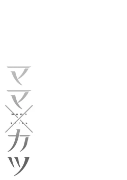 Page 185 of Mama x Katsu