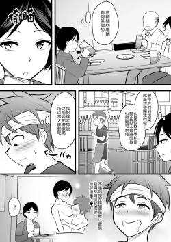 Page 4 of Katabutsu na Tannin Onna Kyoushi to Matching Shita kara Seishori Shitemoratte... 2