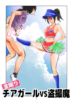 Page 1 of Kinkeri Cheer Girl VS Tousatsuma