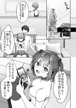 Page 2 of 親戚の子達が夏休みにおねだりしてくる