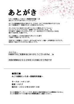 Page 29 of みこち催眠えっち本2 ～悪魔的所業編～