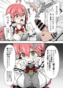 Page 5 of みこち催眠えっち本2 ～悪魔的所業編～