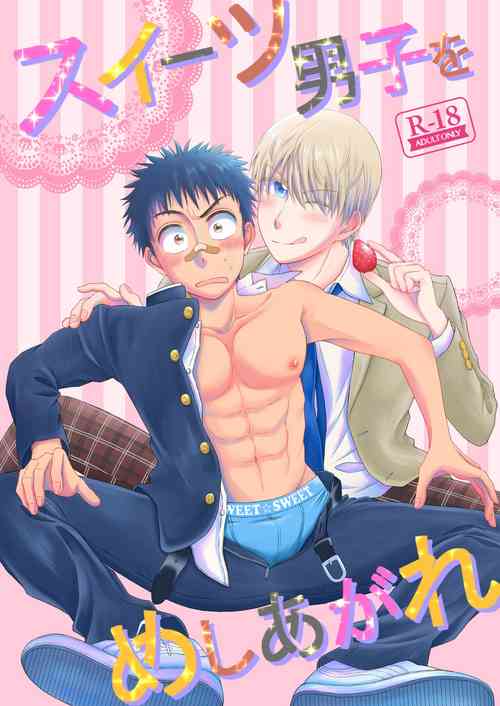Download Sweets Danshi wo Meshiagare