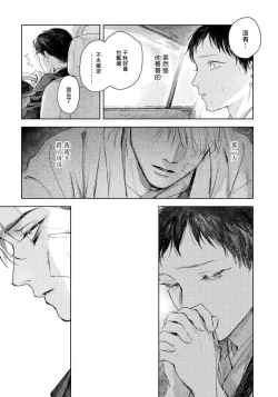 Page 125 of Kimi no Yoru ni Fureru | 触碰你的黑夜 Ch. 1-5