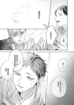 Page 133 of Kimi no Yoru ni Fureru | 触碰你的黑夜 Ch. 1-5