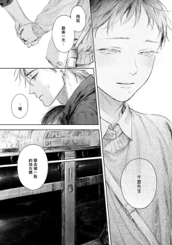 Page 163 of Kimi no Yoru ni Fureru | 触碰你的黑夜 Ch. 1-5