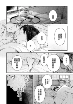 Page 176 of Kimi no Yoru ni Fureru | 触碰你的黑夜 Ch. 1-5