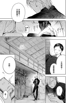 Page 82 of Kimi no Yoru ni Fureru | 触碰你的黑夜 Ch. 1-5