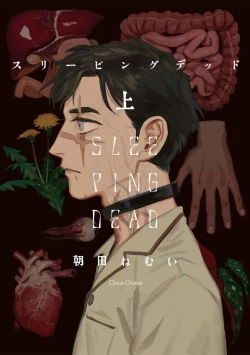 Page 1 of Sleeping Dead | 活死人 Ch. 1-3