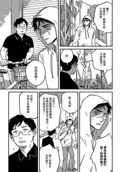 Page 59 of Sleeping Dead | 活死人 Ch. 1-3