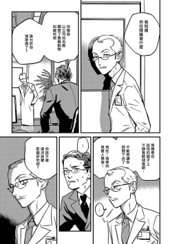 Page 67 of Sleeping Dead | 活死人 Ch. 1-3