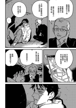 Page 74 of Sleeping Dead | 活死人 Ch. 1-3