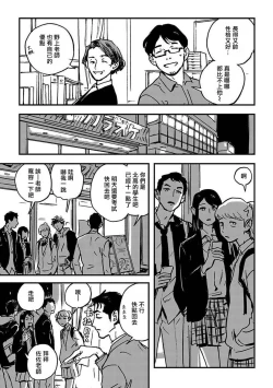 Page 9 of Sleeping Dead | 活死人 Ch. 1-3