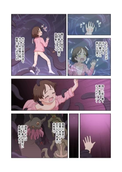 Page 71 of Kagami no Kaii ni Torawareta Shoujo