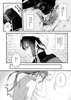 Page 11 of Itsuka wa, Kokoro no Oku Made