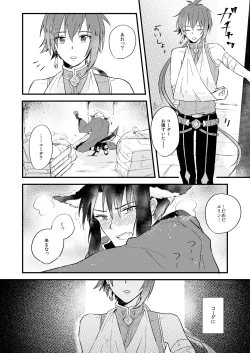 Page 21 of Itsuka wa, Kokoro no Oku Made