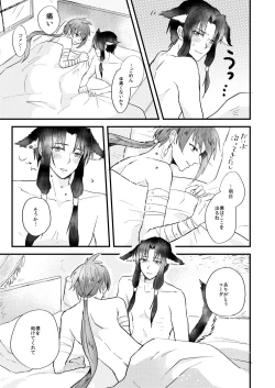 Page 28 of Itsuka wa, Kokoro no Oku Made