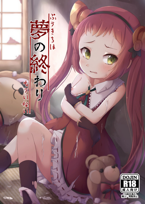 Download Yume no Owari