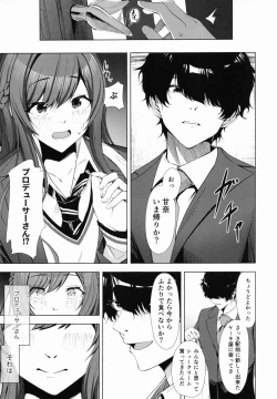 Page 88 of Osaki Amana Dosukebe Goudoushi Amanashicomeria