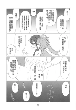 Page 14 of 往生Impact