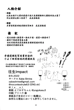 Page 23 of 往生Impact
