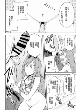 Page 49 of Osaki Amana Dosukebe Goudoushi Amanashicomeria