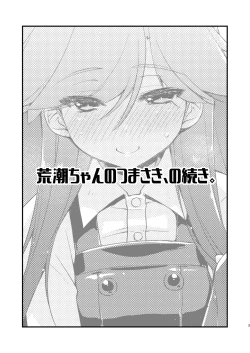 Page 4 of Arashio-chan no Tsumasaki, no Tsuzuki.