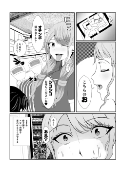 Page 7 of Yuurei ni Hyoui Sarete Muishiki ni Chijo Koui o Kurikae Shite Shimau Gal