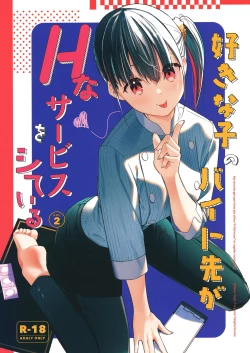 Page 1 of Suki na Ko no Beit Saki ga H na Service o Shiteiru 2