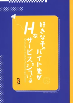 Page 40 of Suki na Ko no Beit Saki ga H na Service o Shiteiru 2