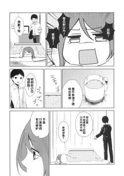 Page 24 of Kanojo no Pet Jinsei 2