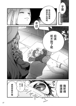 Page 27 of Heroine XX Jou wa Haiboku o Shiru Koto ga Dekiru ka