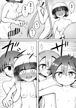 Page 16 of Yoiko no Honobono Daizecchou Battle Sekoshaa!!! : Kohen