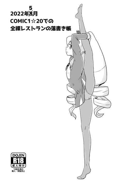 Download 2022年8月COMIC1☆20での全裸レストランの落書き帳