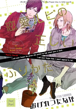 Page 1 of Renai Rubi no Tadashii Furikata | The Proper Way to Write Love