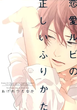 Page 218 of Renai Rubi no Tadashii Furikata | The Proper Way to Write Love