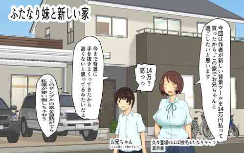 Download Futanari  Imouto to Atarashii Ie