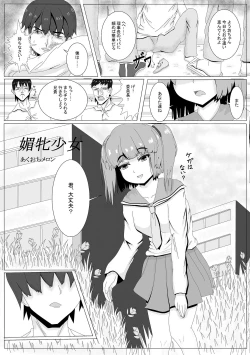 Page 2 of 媚牝少女