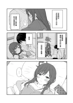 Page 4 of Amaimono wa Hikaeme ni