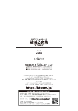 Page 178 of Hametsu Otome Shuu