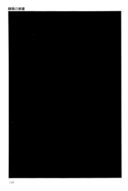 Page 148 of M no Mokuin