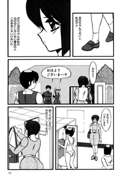 Page 74 of M no Mokuin