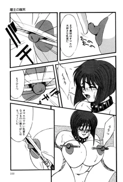 Page 108 of M no Mokuin 2