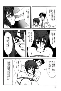 Page 11 of M no Mokuin 2