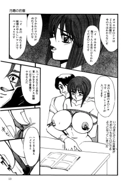 Page 12 of M no Mokuin 2
