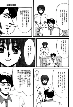 Page 150 of M no Mokuin 2