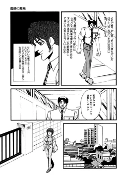 Page 50 of M no Mokuin 2