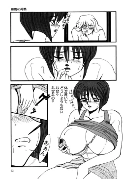 Page 62 of M no Mokuin 2