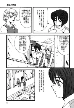 Page 70 of M no Mokuin 2